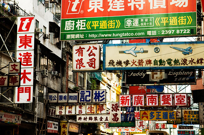 Photos of Hong Kong: Signs Kowloon