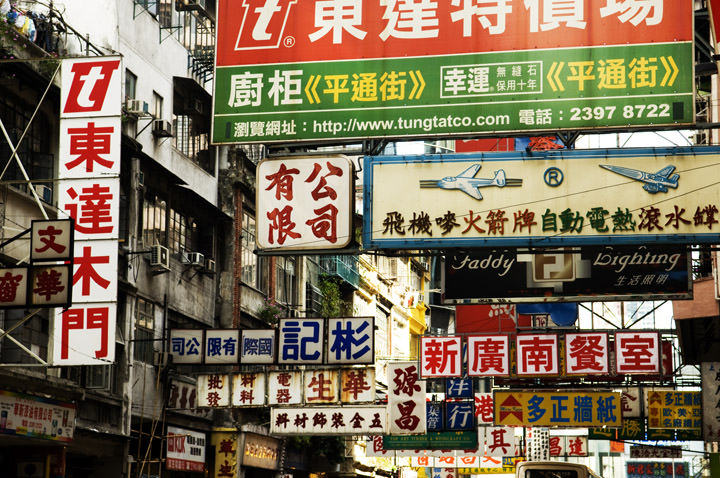 Signs Hong Kong in Kowloon